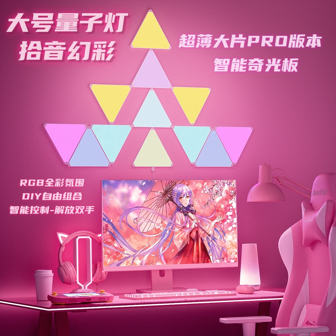 大号超薄量子灯智能奇光板拾音节奏音乐三角拼接墙灯电竞房氛围灯