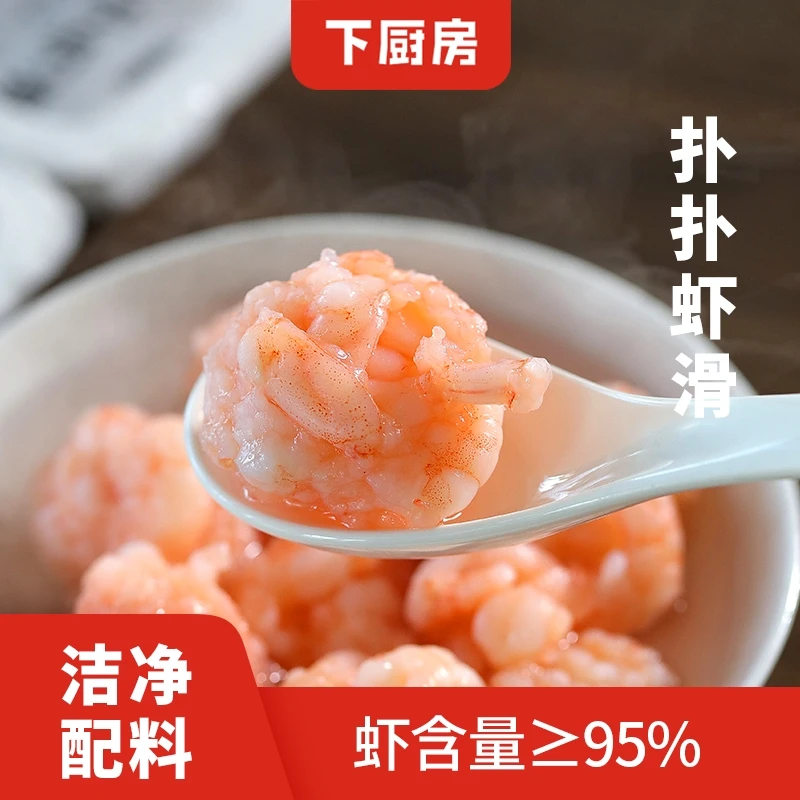 【商铺主】扑扑虾滑150g/盒 虾含量≥95% 大颗粒新鲜噗噗虾滑无添加