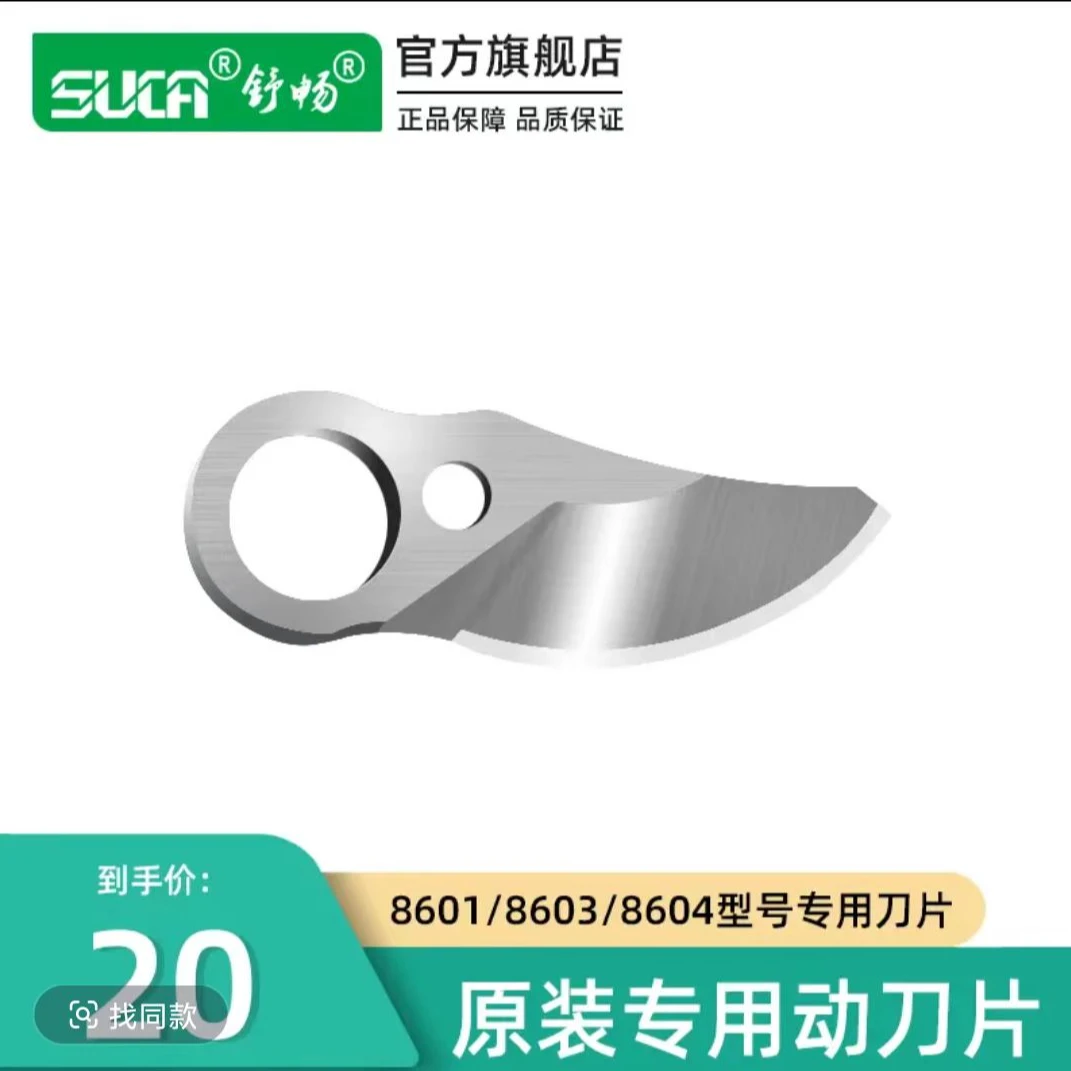 舒畅大号斜口加长尖嘴高档省力电动剪刀配件剪刀刀头园林工具配件