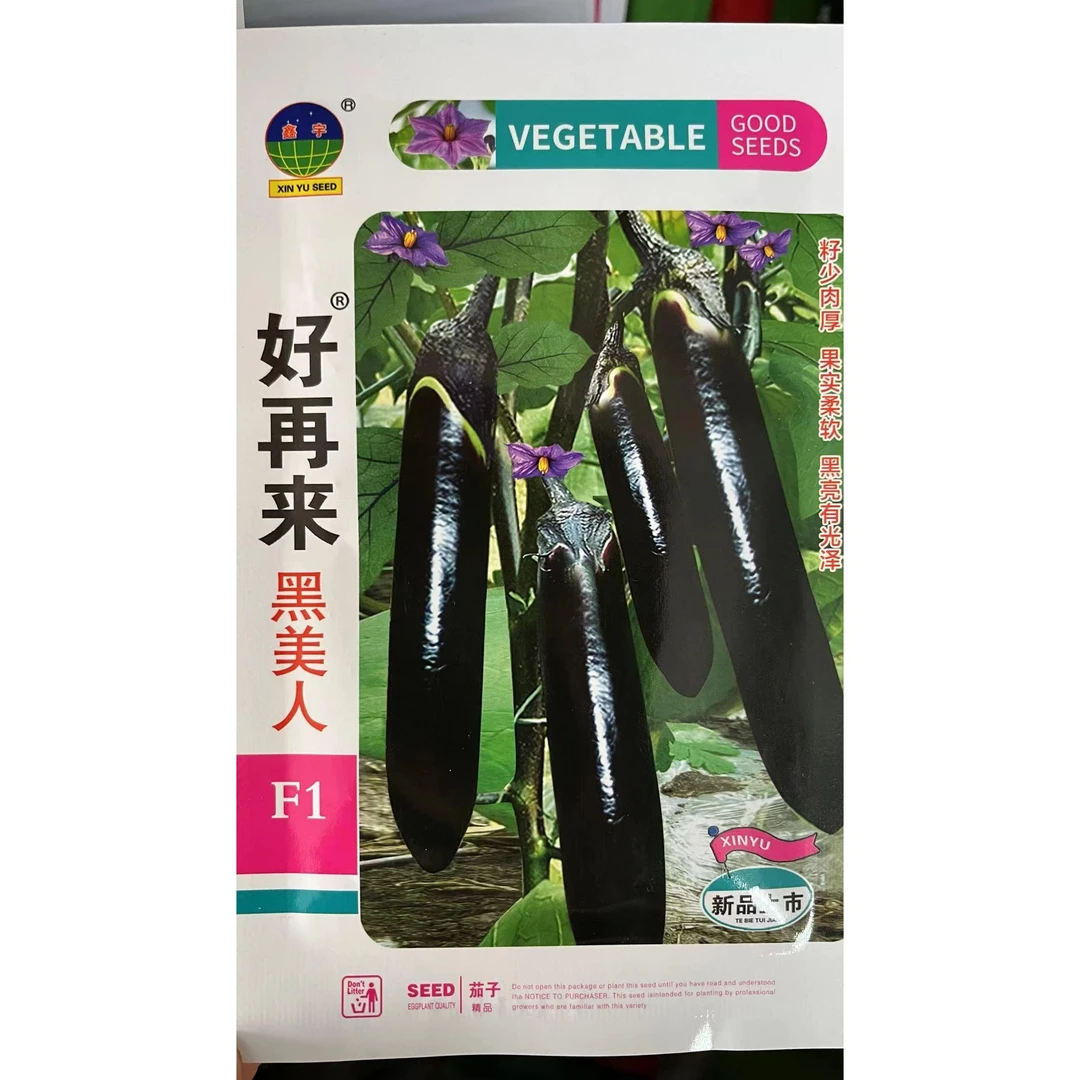 好再来黑美人茄子籽