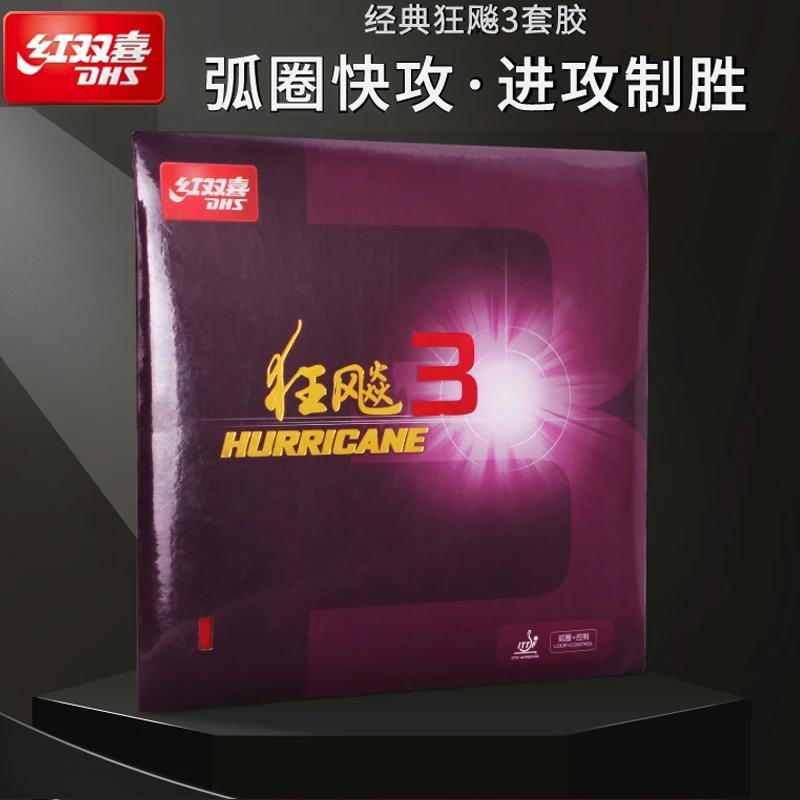 狂飚3乒乓球套胶正手反胶粘性狂飙3套胶乒乓球拍套胶狂飙三胶皮