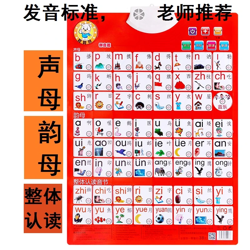 有声挂图使用早教启蒙儿童益智发声音墙贴汉语拼音声母韵母字母表