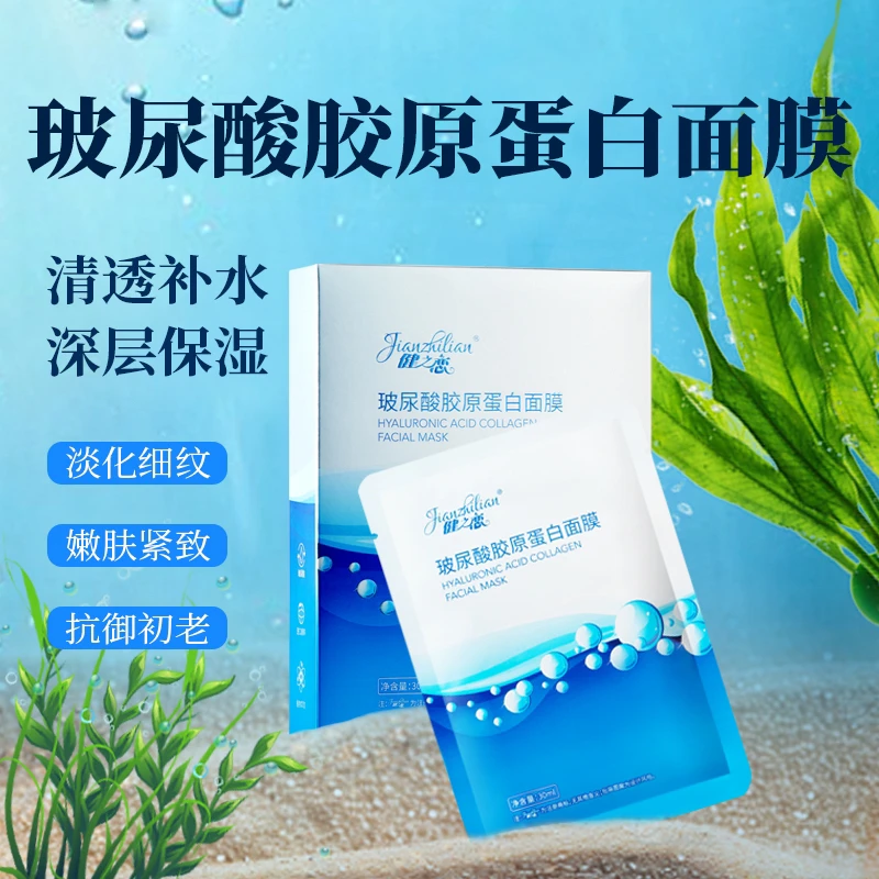海藻玻尿酸胶原蛋白面膜补水保湿抗纹抗皱紧致滋养修护男女可用