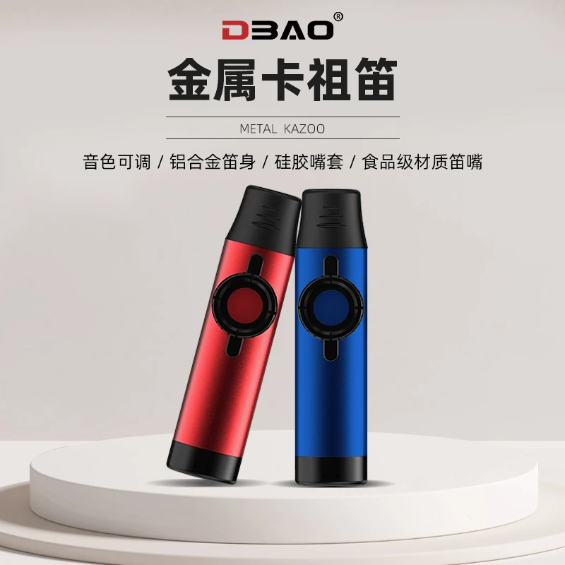 DBAO/哆宝演奏型金属卡祖笛 简单易学小乐器 男女老少嘟嘟笛KAZOO