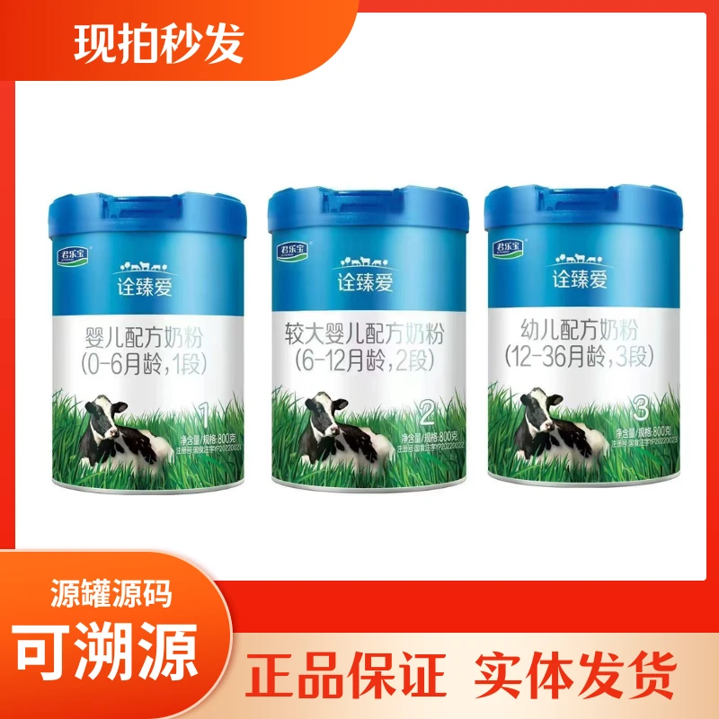 诠臻爱配方奶粉 正品保证实体发货