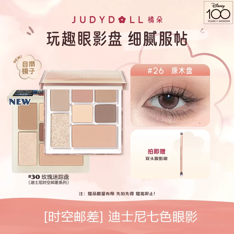 橘朵七巧板玩趣七色眼影盘奶灰粉水泥大地色哑高光修容一体盘学生