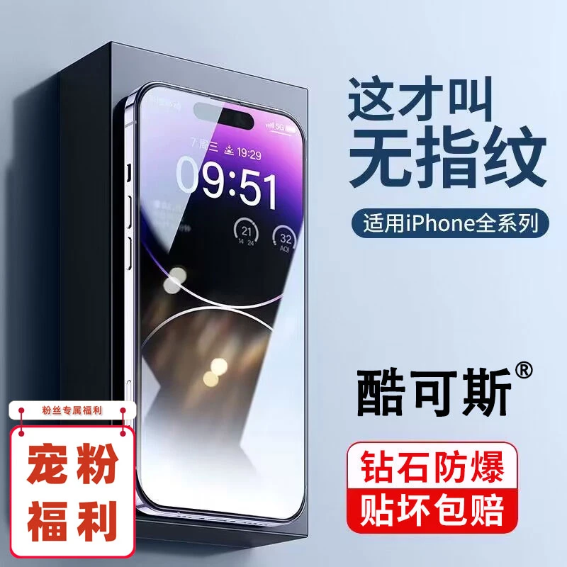 【粉丝专属】适用苹果钢化膜iphone13手机膜14pro全屏15/12防指纹xr