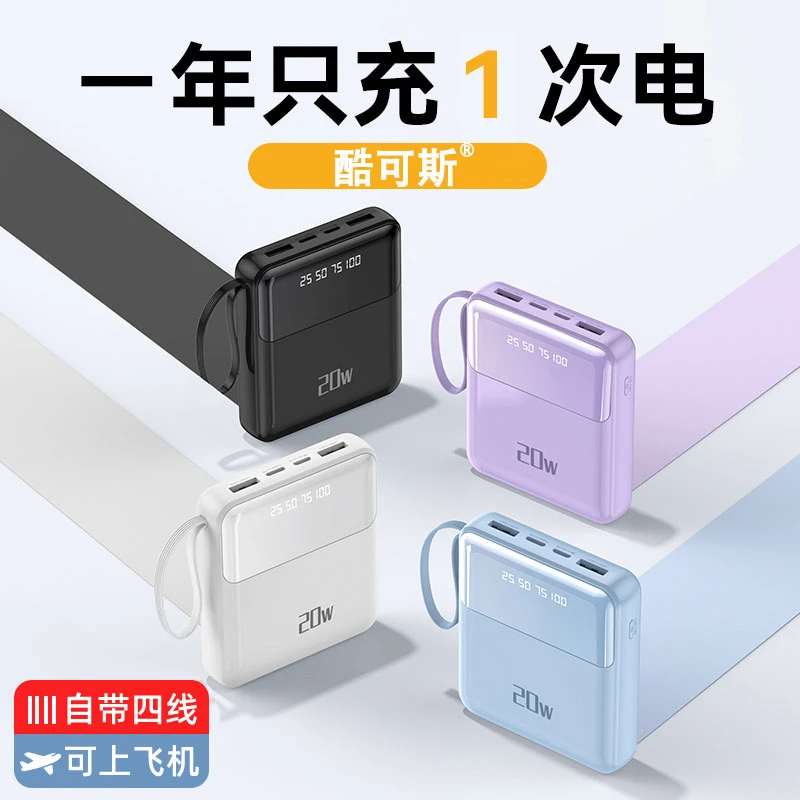 充电宝自带线四合一小巧便携适用苹果华为移动电源20000毫安通用