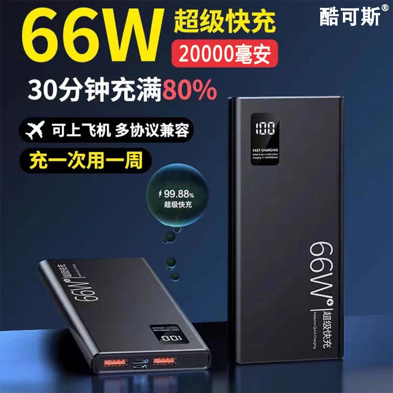 学生充电宝超级快充大容量type-c安卓便携耐用双向通用型超薄原装