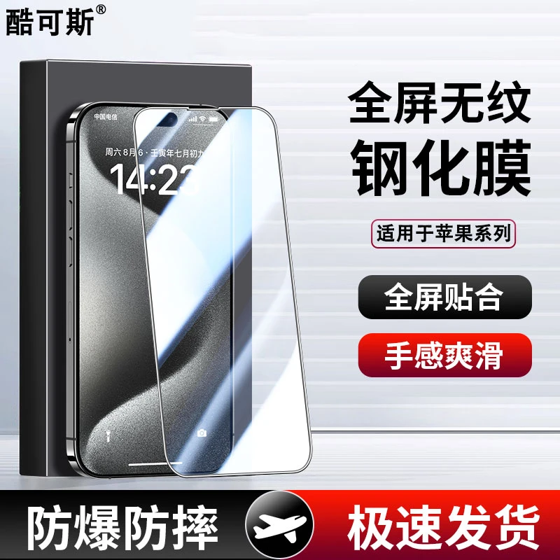 适用苹果15/1411promax高清钢化膜全屏6/7全包13防爆全覆盖防偷窥