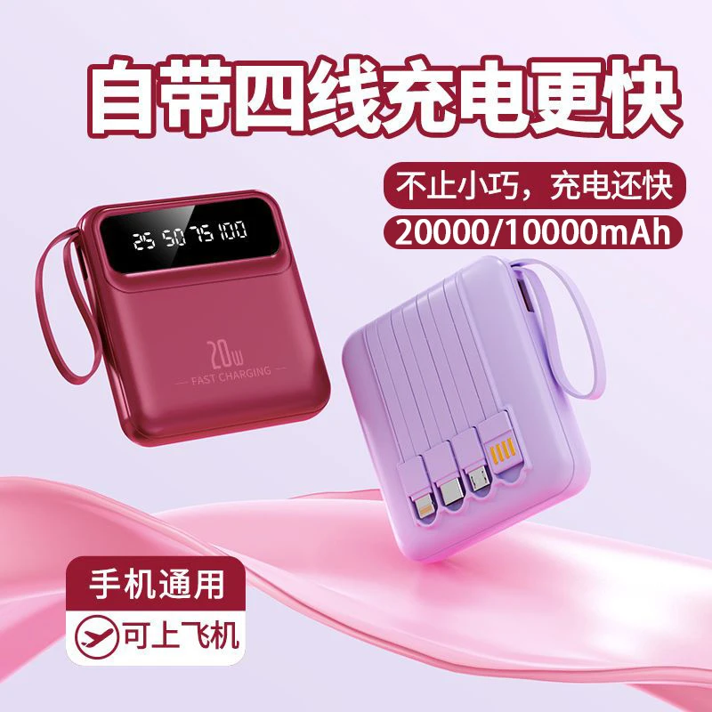 新款20W快充电宝自带4线大容量10000毫安可携带上飞机2万移动电源