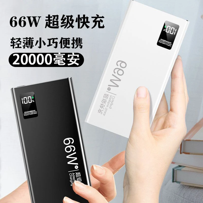 66W充电宝20000毫安超大容量超薄小巧便携移动电源适用于苹果华为