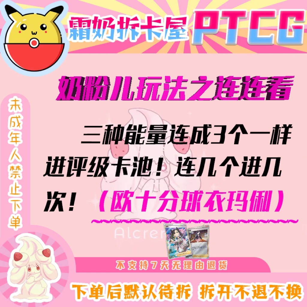 宝可梦ptcg连连看玩法欧十分球衣玛俐以及评级池