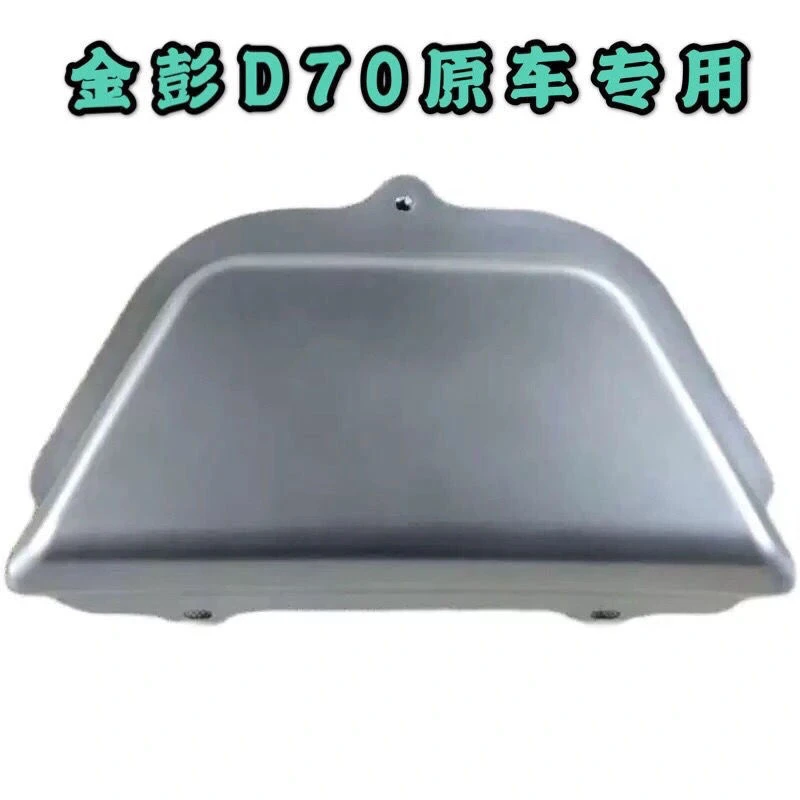 金彭D70电动轿车汽车配件后保险杠装饰盖电动车后护杠后脸装饰罩