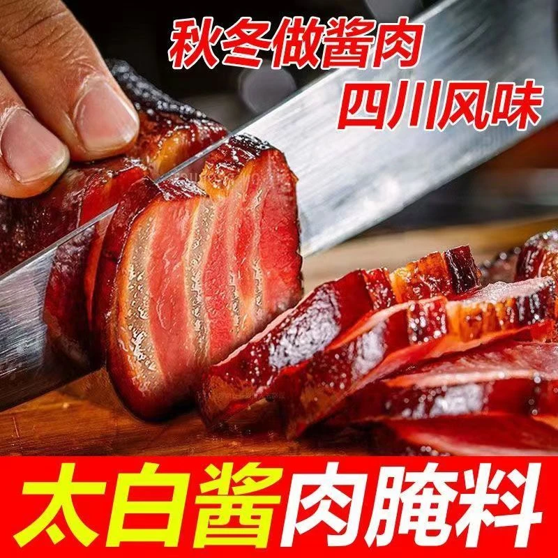 【活动热卖】太白酱肉腌料四川风味酱香腌肉家用腌制调味料50g/袋装