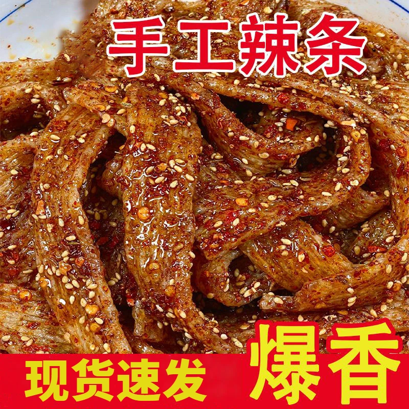 【手工辣条】陕西手工辣条五香麻辣儿时味道好吃的零食网红辣条小吃