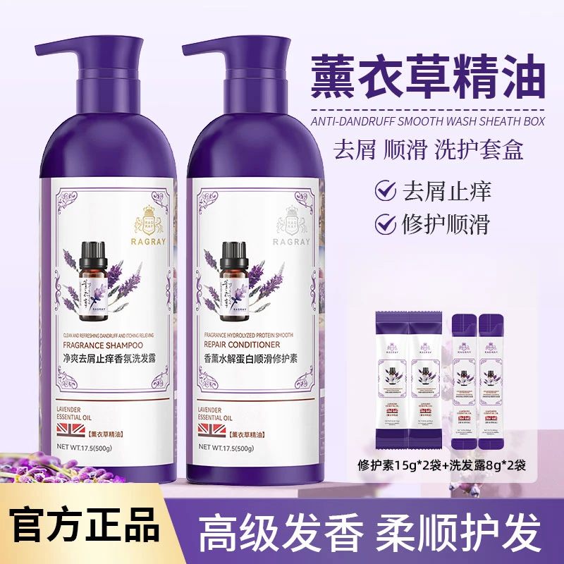 【2瓶洗发水主播推荐】芮度薰衣草去屑控油止痒洗发水护发套装润养