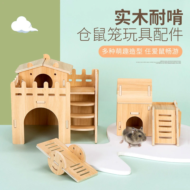 仓鼠实木房子玩具亚克力仓鼠笼子配件金丝熊单层透明别墅房屋造景