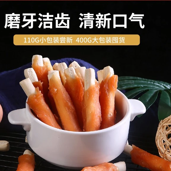 狗狗营养零食鸡肉绕钙奶棒缠肉食用磨牙棒大中小型泰迪洁齿骨健齿