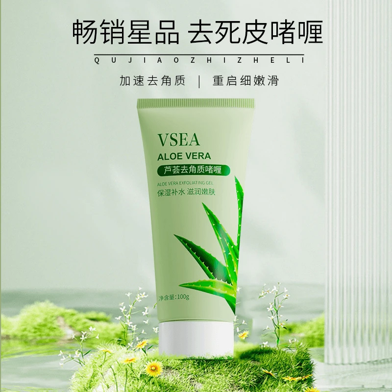 【超值爆款】芦荟去角质啫喱清理毛孔面部磨砂膏深层清洁搓泥宝温
