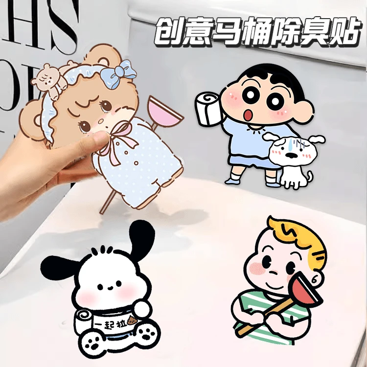 【严选】创意马桶除臭贴自粘式去异味留香贴厕所卡通装饰贴纸防水