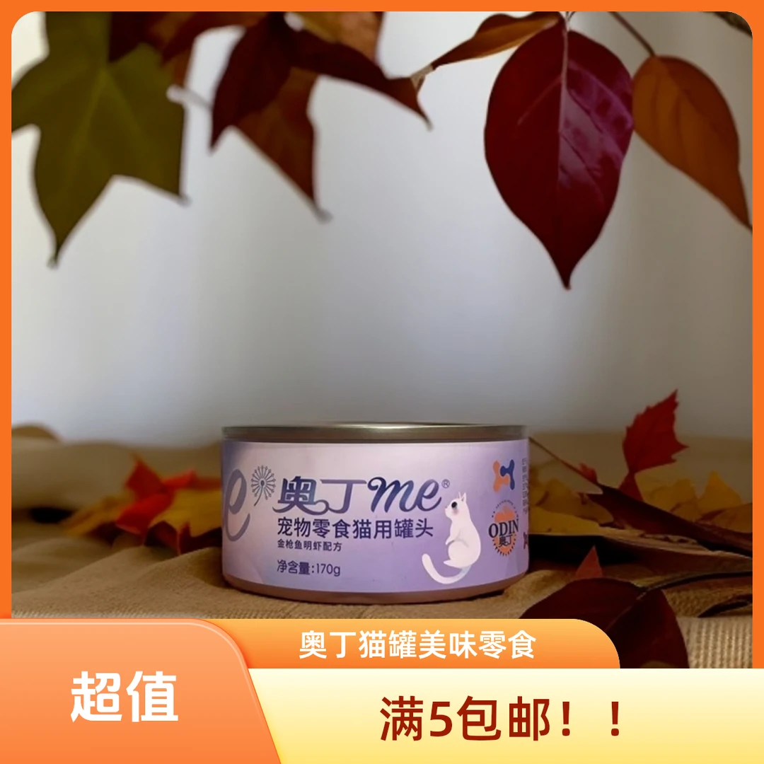 odin/奥丁Me宠物零食猫用罐头