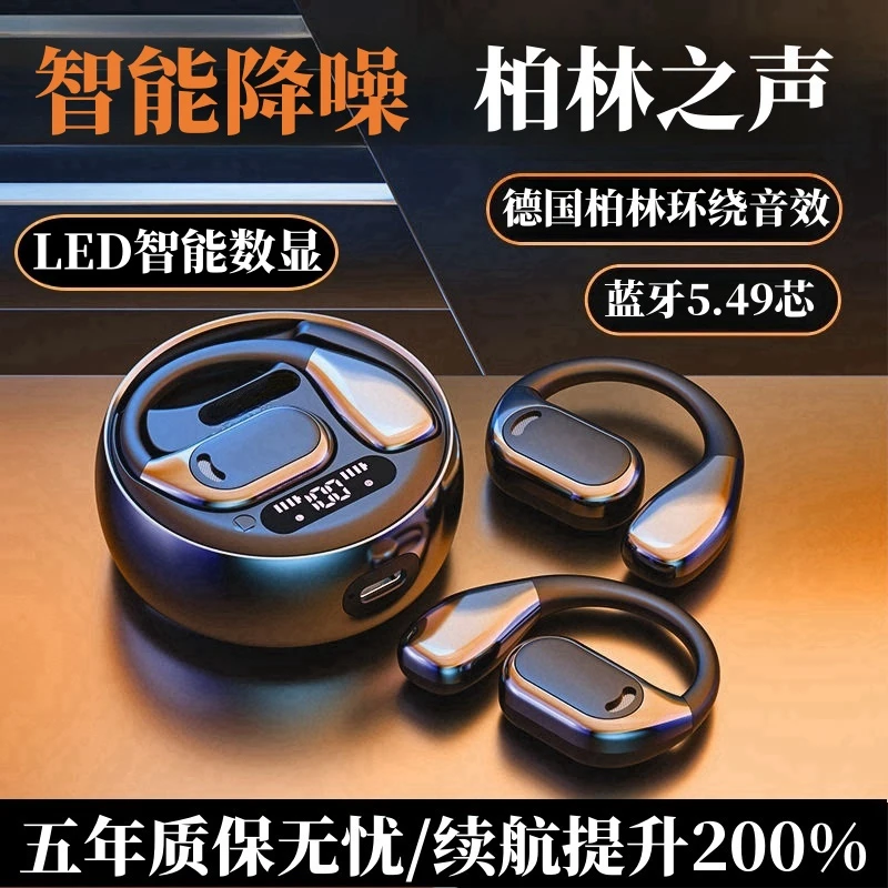 柏林之声无线蓝牙耳机2025新款超清降噪高音质高颜值智能数显通用