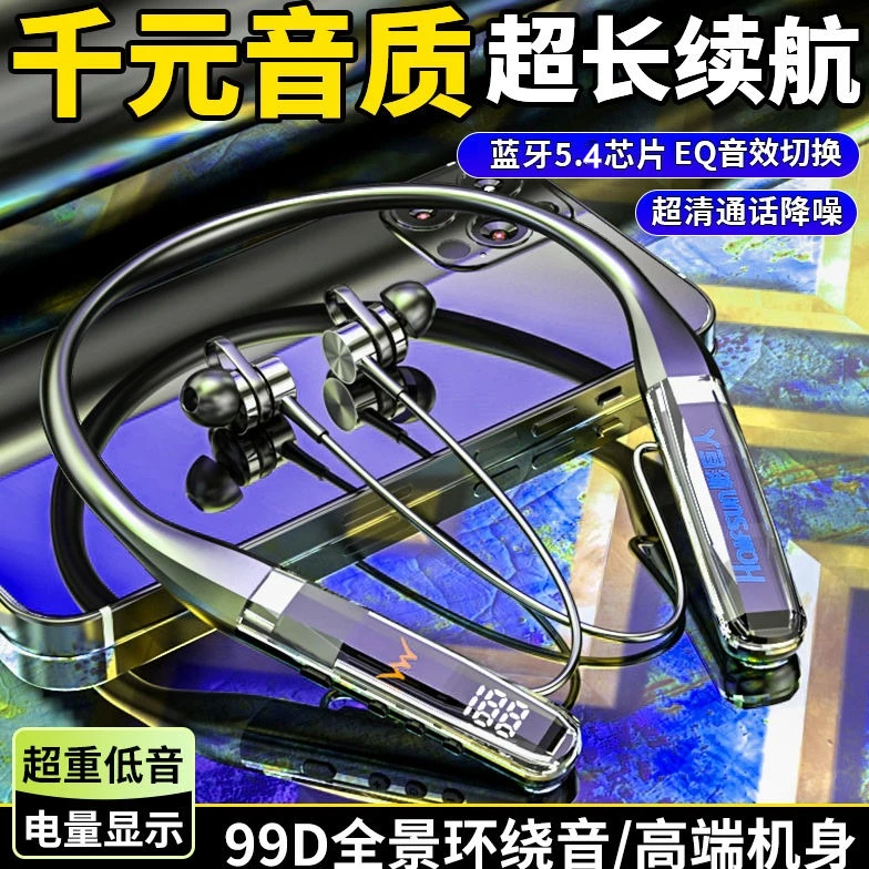 2024超长待机蓝牙耳机颈挂式无线蓝牙耳机水晶数显待机挂脖运动