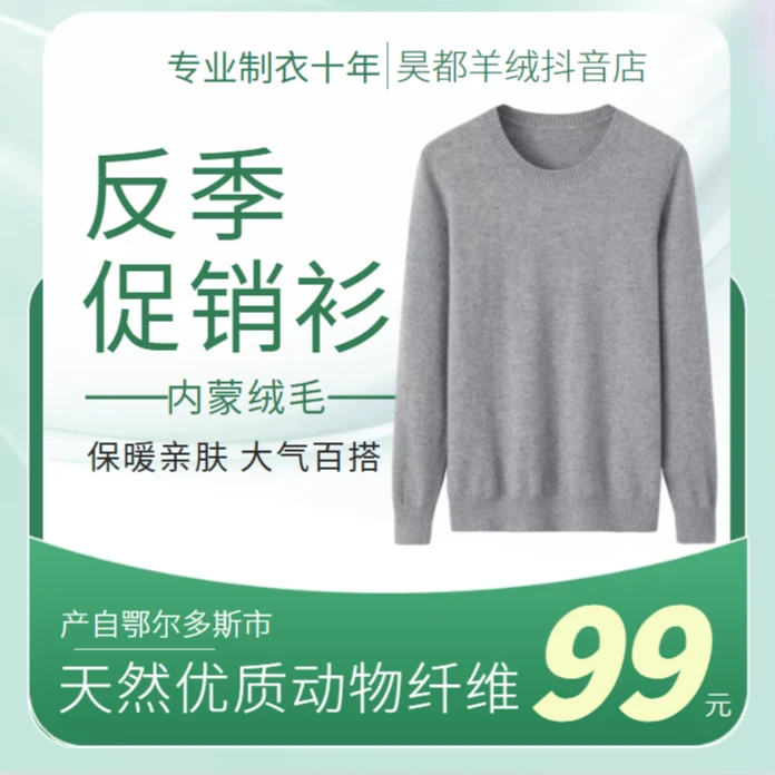反季99羊绒衫#005秋冬款宽松打底优质圆领时尚休闲