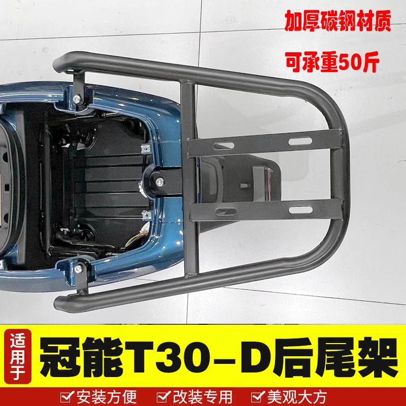 适用雅迪T30-D电动车尾架电瓶车后货架尾箱架 延长外卖架改装货架
