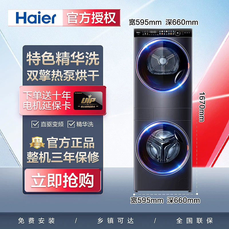 【叠黛和美】海尔叠黛12KG滚筒洗烘一体机双擎热泵ai联动速洗精华洗