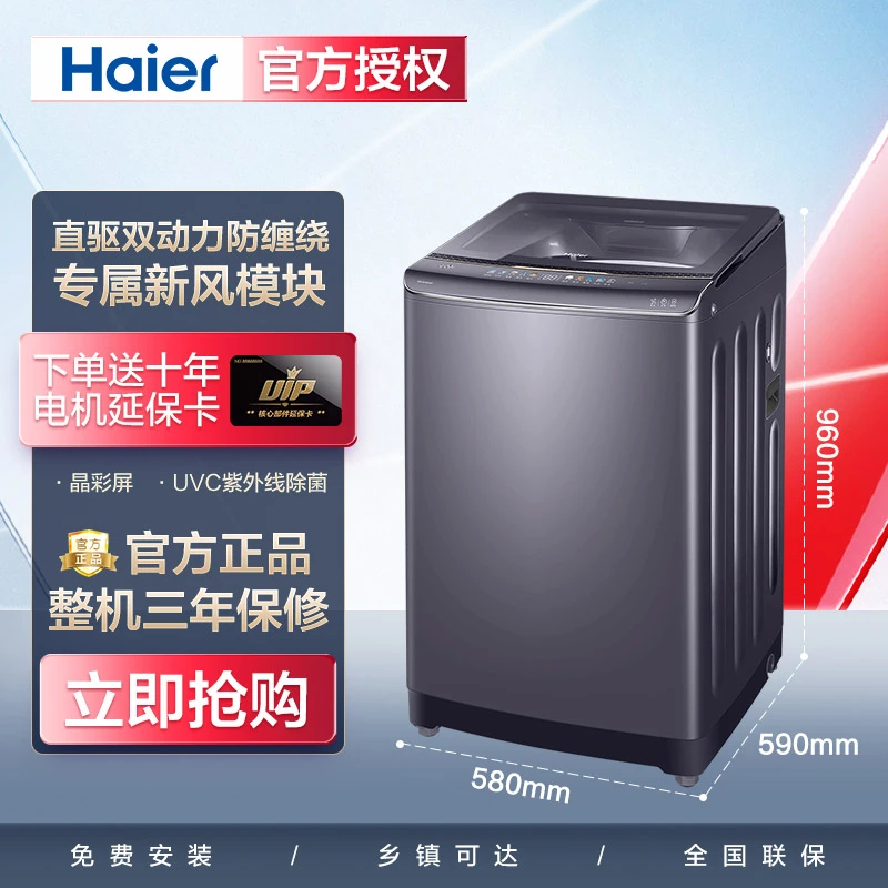 【双动力】海尔10KG大容量全自动波轮洗衣机直驱变频UVC紫外线除菌