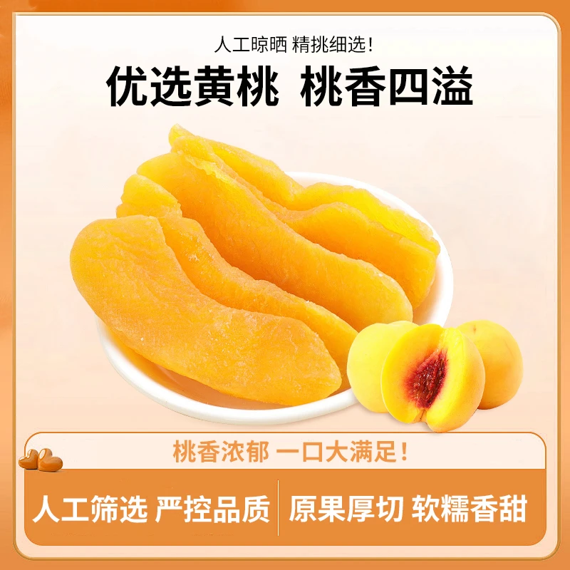 艾木熊黄桃干蜜饯果脯零食网红小吃休闲浓郁美味天然酸甜缤纷零食