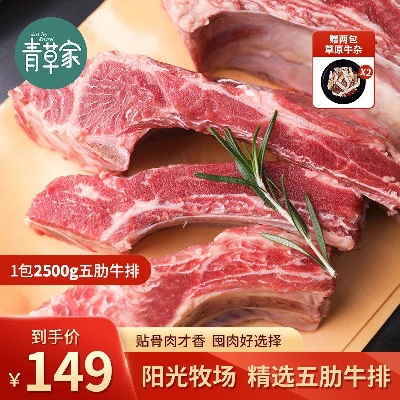 青草家原切乌拉圭进口五肋牛排2.5kg ss