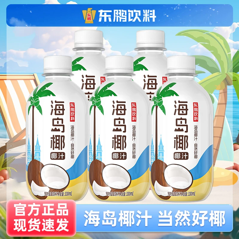 【尝鲜组合装】东鹏海岛椰椰汁椰奶植物蛋白饮料自然好椰【12月到期】