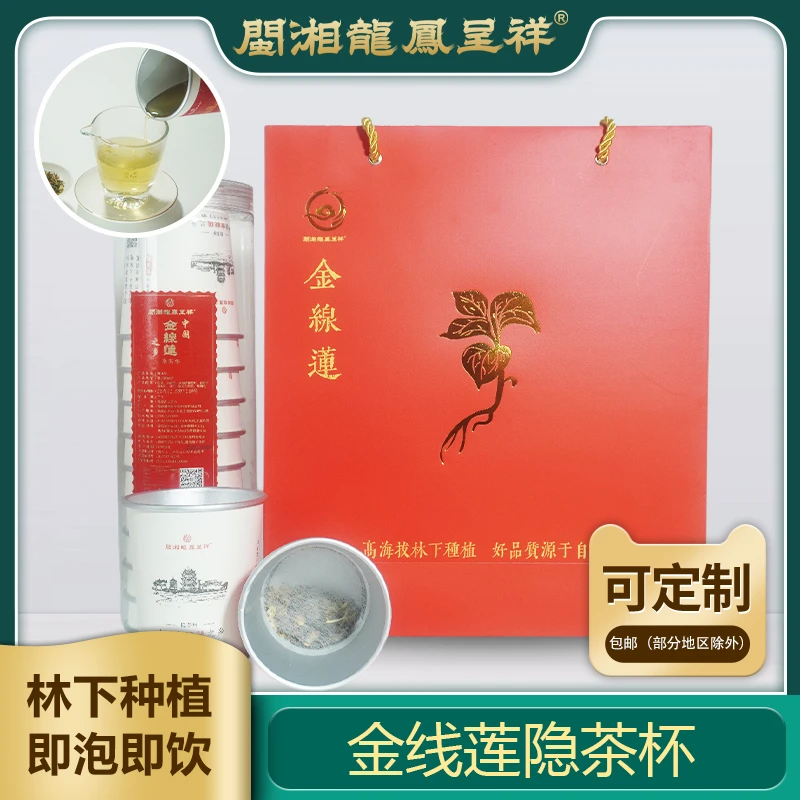 御善源金线莲即冲即饮会议演讲用茶优选金线莲隐杯茶招待茶