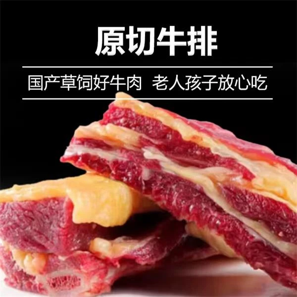 【牛排】呼伦贝尔天然带骨牛排品质精选营养新鲜