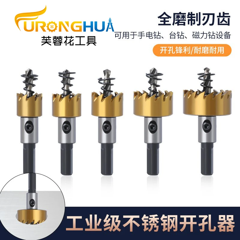 高速钢开孔器合金不锈钢金属开孔工业级铁皮铁板扩孔5件套升级