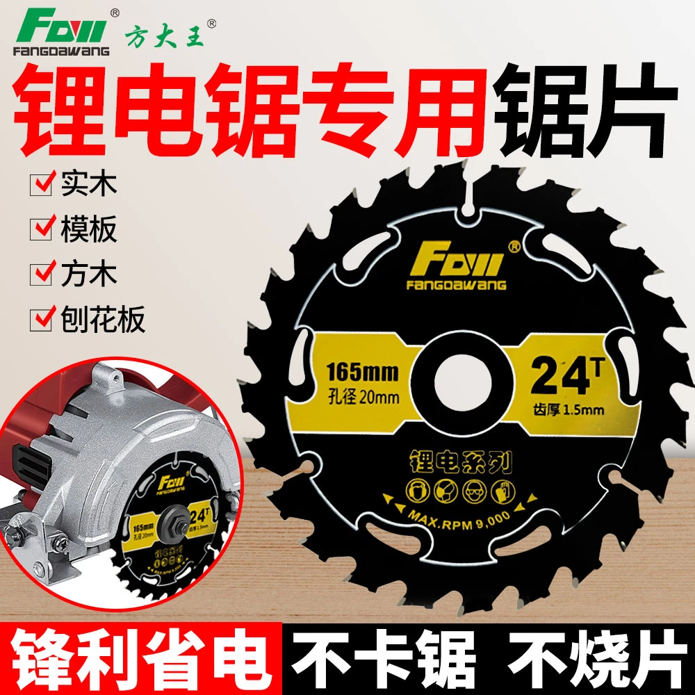 方大王锂电锯专用锯片4寸5寸5.5寸6.5寸木工锯片模板木方切割新型