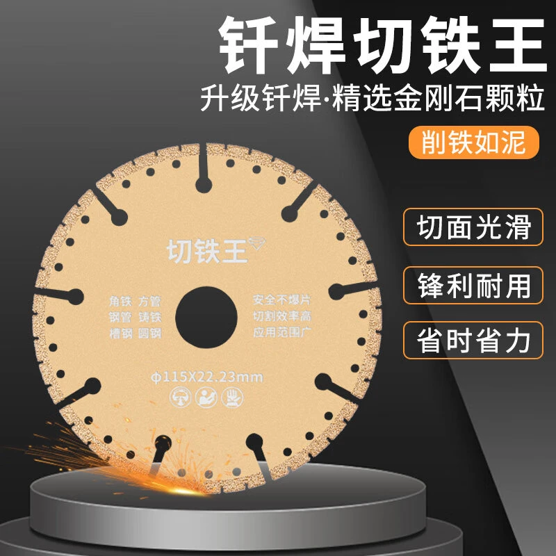 切铁王切铁片100/125金属切割片不锈钢铸铁角磨光机切割打磨锯片