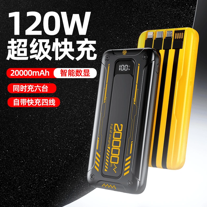 氮化镓120w超级快充20000毫安超大容量50000自带四线适用苹果华为