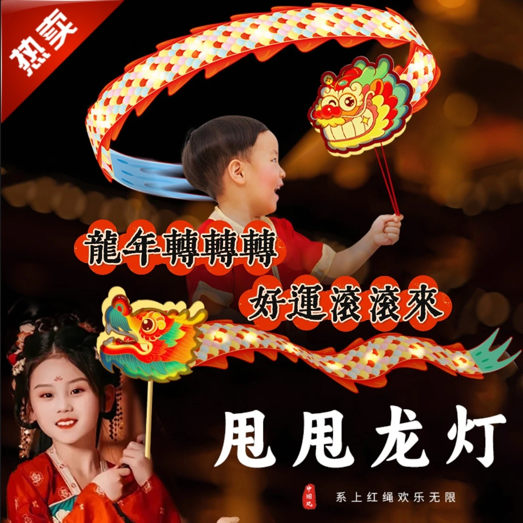 2024龙年新年儿童舞龙手工制作DIY灯笼 春节过年手提发光装饰龙灯