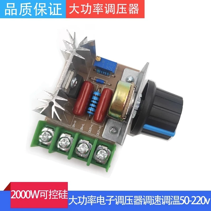 2000W 进口可控硅大功率电子调压器、调光、调速、调温 高可靠版