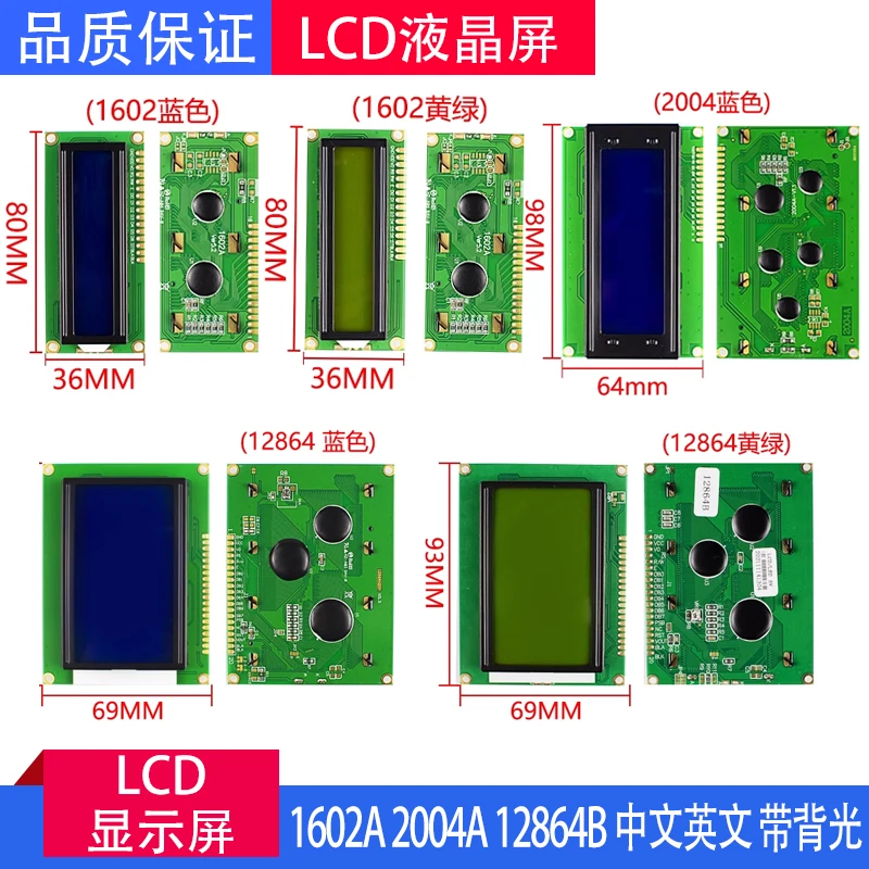 1602A/2004A/12864B液晶屏显示屏蓝屏/黄绿屏5V LCD带背光IIC/I2C