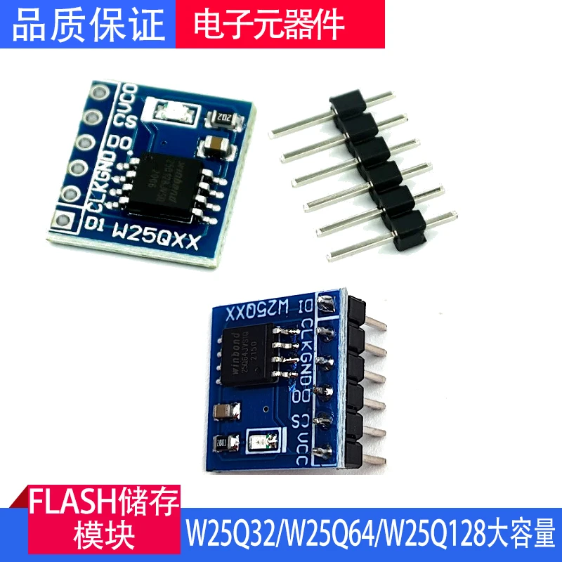 W25Q32/64/128 Mbit SPI NorFlash 储存模块 STM32江科大套盒配件