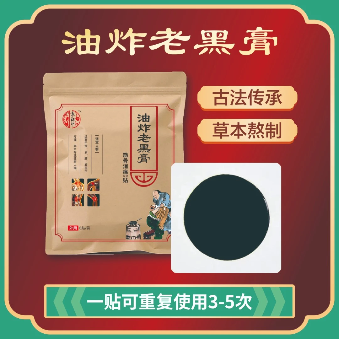 栾郎中手工老黑膏12贴，纯草本萃取，缓解颈、肩、腰、腿、膝关节不适等