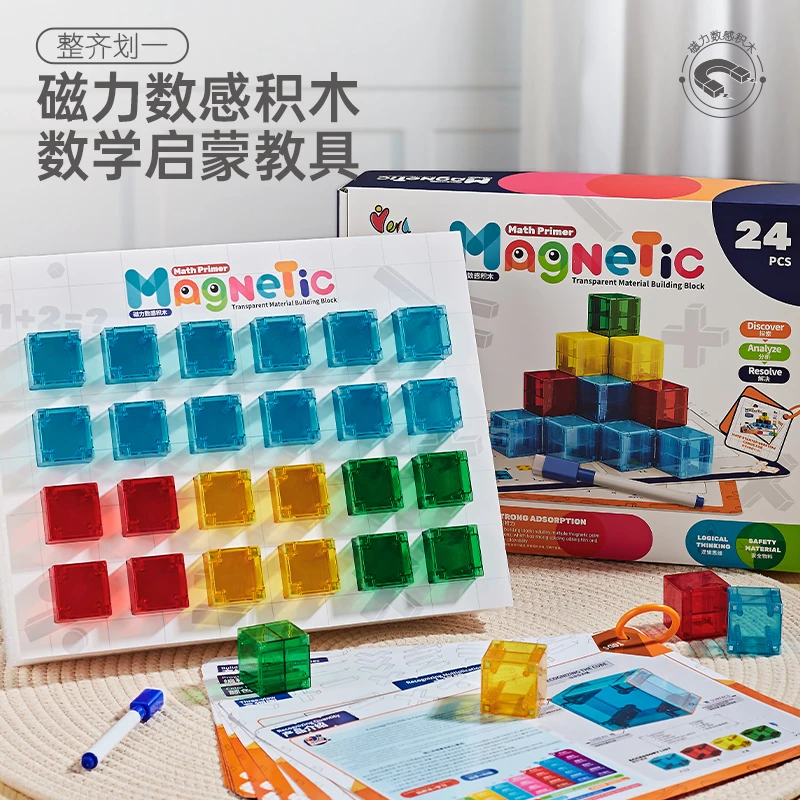 透光数感立体几何磁力积木学习教具儿童思维逻辑训练益智玩具拼搭