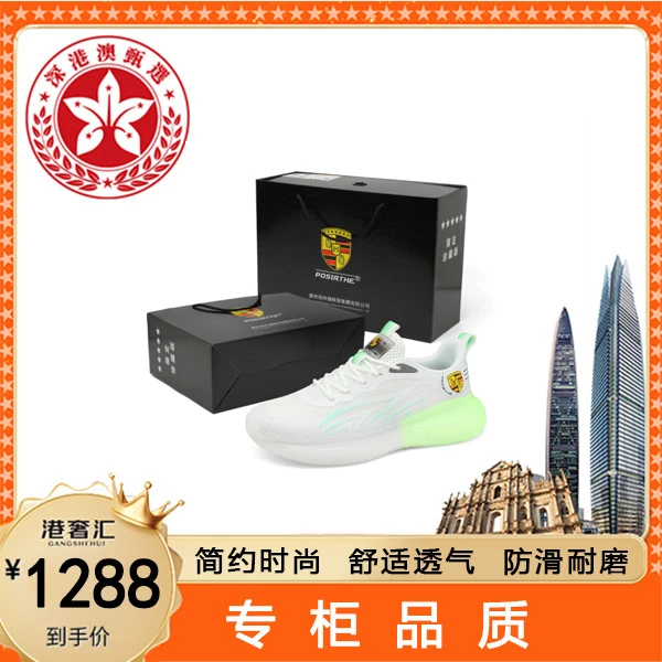 POSIRTHE【深港澳甄选】私人高定1288！男女同款夜光透气减震轻跑鞋