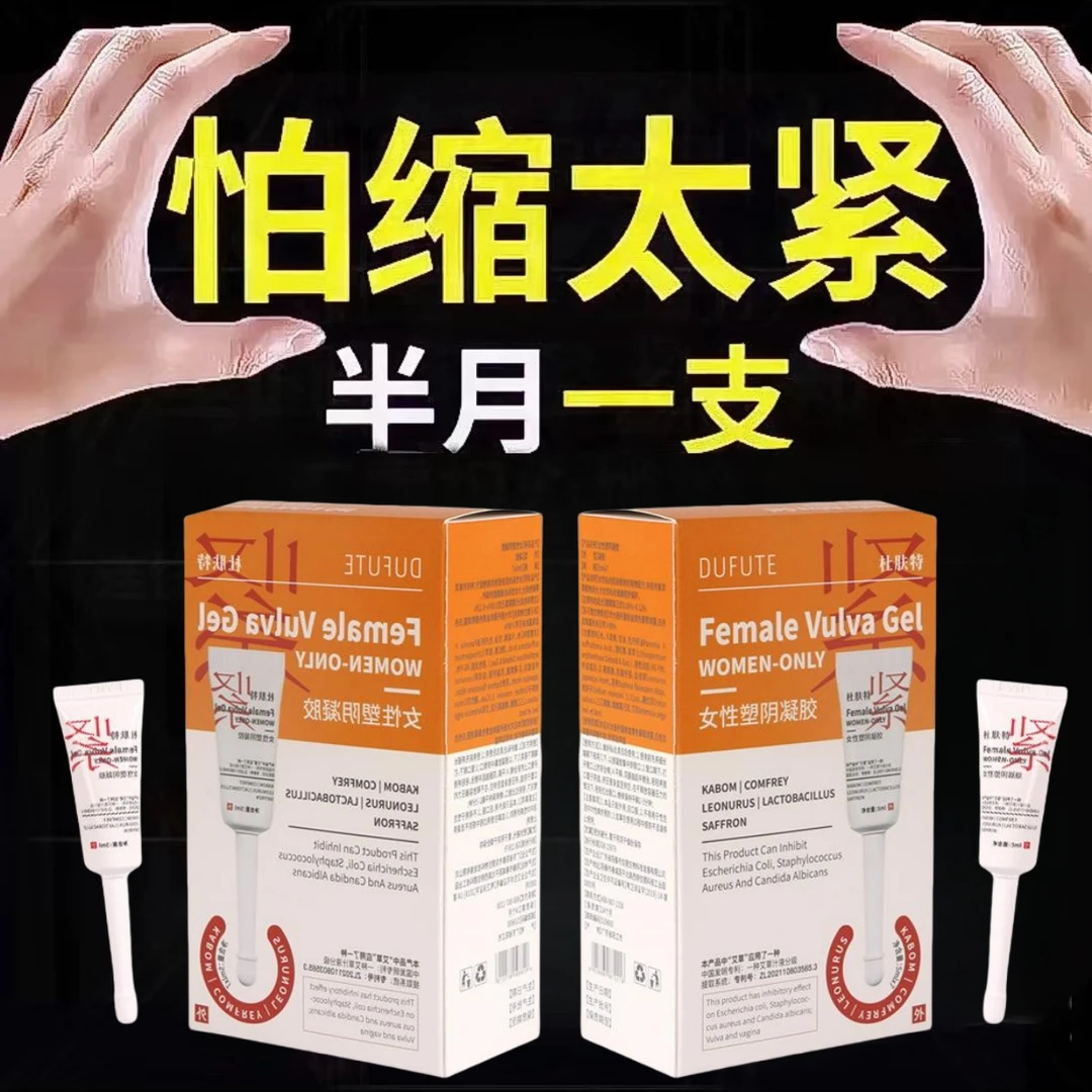 女性塑阴凝胶【官方正品】私密收缩补水润滑女性抑菌紧润植物萃取