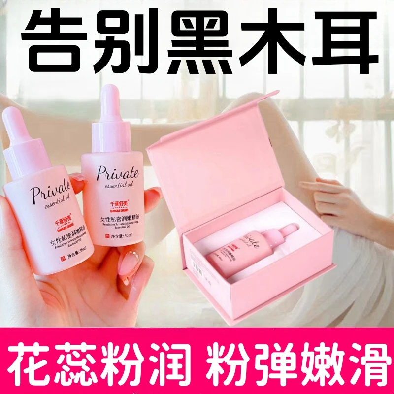 私密凝胶精油水润祛黑紧润温和私处乳头精油变粉嫩大腿内侧私密白